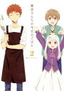 【中古】 衛宮さんちの今日のごはん 2(完全生産限定版)(Blu−ray Disc)/TAa(原作、キャラクター原案),TYPE−MOO...