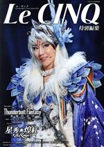 【中古】 Le　CINQ特別編集　Thunderbolt　Fantasy　東離劍遊紀 星秀☆煌紅 タカラヅカMOOK／宝塚クリエ..