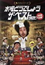 【中古】 水曜どうでしょう 第30弾 「水曜どうでしょう ザ ベスト（偶数）」（Blu－ray Disc）／鈴井貴之／大泉洋／安田顕／音尾琢真／戸次重幸