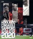 【中古】 北海道コンサドーレ札幌 シーズンレビュー2020(Blu−ray Disc)/北海道コンサドーレ札幌