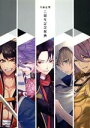 【中古】 刀剣乱舞 ニ周年記念祝画／ニトロプラス(編者)