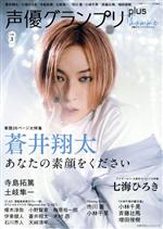 【中古】 声優グランプリ plus homme(vol．3) 主婦の友ヒットシリーズ 声優グランプリ特別編集／主婦の友インフォス(編者)