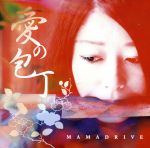 【中古】 愛の包丁／MAMADRIVE