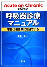 滝澤始(編者),滝澤始(編者)販売会社/発売会社：文光堂発売年月日：2013/08/01JAN：9784830617317