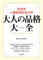 話題の達人倶楽部【編】販売会社/発売会社：青春出版社発売年月日：2013/07/26JAN：9784413110983