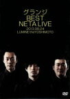 【中古】 グランジ　BEST　NETA　LIVE／グランジ