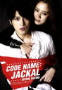 【中古】 コードネーム:ジャッカル スペシャルエディション Blu−ray BOX(Blu−ray Disc)/キム・ジェジュン,ソン・...