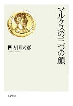 四方田犬彦【著】販売会社/発売会社：亜紀書房発売年月日：2013/07/22JAN：9784750513140
