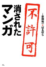 赤田祐一，ばるぼら【共著】販売会社/発売会社：鉄人社発売年月日：2013/07/24JAN：9784904676806