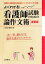 【中古】 よくわかる！看護師試験のための論作文術／土屋書店編集部【編】