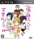 【中古】 俺の妹がこんなに可愛いわけがない。 ハッピーエンド ＜HDコンプ！BOX＞／PS3