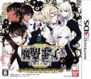 【中古】 魔界王子 devils and realist 代理王の秘宝 ＜超豪華限定版 代理王選定BOX＞／ニンテンドー3DS