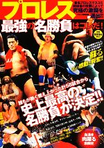 プロレス評議会【編】販売会社/発売会社：竹書房発売年月日：2013/07/20JAN：9784812495896