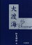 【中古】 舟を編む 豪華版(Blu-ray Disc)/松田龍平,宮崎あおい,オダギリジョー,石井裕也(監督),三浦しをん(原作),渡邊崇(音楽) 3,410円