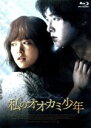 【中古】 私のオオカミ少年(Blu−ray Disc)/ソン・ジュンギ,パク・ボヨン,チャン・ヨンナム,チョ・ソンヒ(監督、脚本)