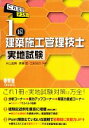 【中古】 これだけマスター 1級 建築施工管理技士 実地試験/井上国博(著者),三村大介(著者),黒瀬匠(著者)
