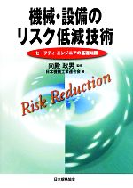 向殿政男【監修】，日本機械工業連合会【編】販売会社/発売会社：日本規格協会発売年月日：2013/07/18JAN：9784542307018