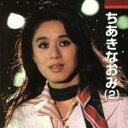 【中古】 ちあきなおみ2<本人唱歌>/ちあきなおみ