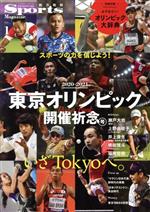 楽天ブックオフ 楽天市場店【中古】 Sports　Magazine（Vol．1） 2020－2021　東京オリンピック開催祈念号 B．B．MOOK／ベースボール・マガジン社（編者）