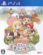 【中古】 牧場物語　再会のミネラルタウン／PS4