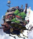 【中古】 アニメーション映画「ハウルの動く城」主題歌::世界の約束/倍賞千恵子