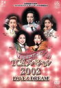 【中古】 TCAスペシャル2002　LOVE＆DREAM／宝塚歌劇団