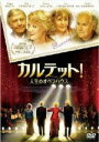 【中古】 カルテット!人生のオペラハウス/マギー・スミス,トム・コートネイ,ビリー・コノリー,ダスティン・ホフマン(監督),ロナルド・ハーウッド(脚本、原作)