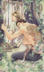 【中古】 Eden 白衣の原罪 クロスノベルス/日向唯稀(著者)