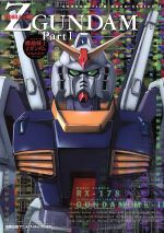 【中古】 TVシリーズ機動戦士Zガンダムフィルムブック(パート1) 旭屋出版アニメ・フィルムブックスGundam　film　book　series1／サンライズ...
