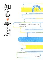 神戸女学院大学文学部総合文化学科【監修】，大橋完太郎【編】販売会社/発売会社：世界思想社発売年月日：2013/08/05JAN：9784790716037