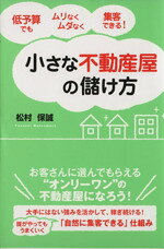 松村保誠【著】販売会社/発売会社：同文舘出版発売年月日：2013/08/08JAN：9784495523718