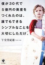 午堂登紀雄【著】販売会社/発売会社：かんき出版発売年月日：2013/08/07JAN：9784761269364