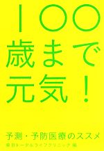 ֥å ŷԾŹ㤨֡š 100ФޤǸ ͽ¬ͽɰŤΥ᡿ȡ饤ե˥åԡۡפβǤʤ110ߤˤʤޤ