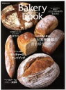 【中古】 Bakery book(Vol．7) 自家製天然酵母の最前線をレポート 柴田書店MOOK／柴田書店