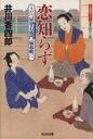 井川香四郎(著者)販売会社/発売会社：光文社発売年月日：2013/08/07JAN：9784334765866