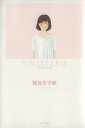 【中古】 UNTITLED／飛鳥井千砂(著者)