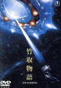 【中古】 竹取物語/沢口靖子,中井貴一,春風亭小朝,市川崑(監督、脚本)