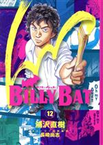 【中古】 BILLY　BAT(12) モーニングKC