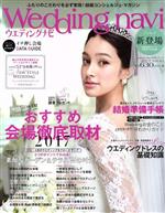 【中古】 ウエディングナビ(vol．01) 生活シリーズ／ウインドアンドサン