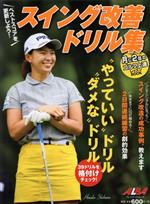 グローバルゴルフメディアグループ(編者)販売会社/発売会社：グローバルゴルフメディアグループ/プレジデント社発売年月日：2019/10/01JAN：9784833478281