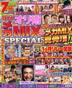 【中古】 ぱちんこオリ術メガMIX　SPECIAL GW　MOOK／ガイドワークス(編者)