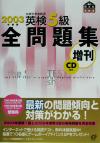 旺文社(編者)販売会社/発売会社：旺文社/ 発売年月日：2003/09/10JAN：9784010950500／／付属品〜CD1枚、別冊1冊付