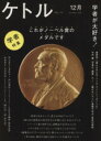 【中古】 ケトル(VOL．10) 学者が大好