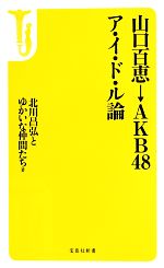 北川昌弘【著】販売会社/発売会社：宝島社発売年月日：2013/08/10JAN：9784800213990