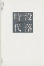 尾崎士郎(著者)販売会社/発売会社：八木書店発売年月日：2013/07/01JAN：9784904596074