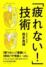 西多昌規【著】販売会社/発売会社：ソフトバンククリエイティブ発売年月日：2013/08/21JAN：9784797374452