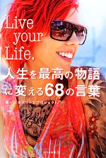 【中古】 Live　your　Life． 人生を最