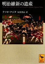テツオ・ナジタ(著者),テツオナジタ(著者),坂野潤治(訳者),坂野潤治(訳者)販売会社/発売会社：講談社発売年月日：2013/08/10JAN：9784062921862