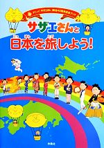 【中古】 アニメ「サザエさん」放