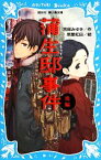 【中古】 蒲生邸事件(後編) 講談社青い鳥文庫／宮部みゆき【作】，黒星紅白【絵】